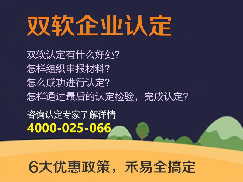 的雙軟企業認定機構認證服務提供-雙軟企業