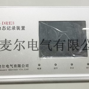 便攜式故障錄波裝置-電力系統分析故障錄波文件-斯麥爾