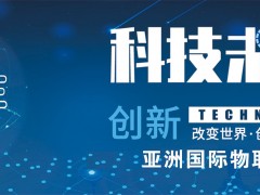 2021第十四屆南京國際物聯網展覽會